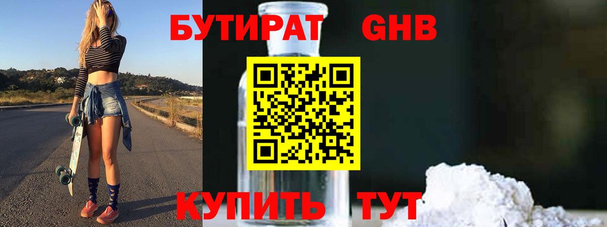 Бутират Butirat Карталы