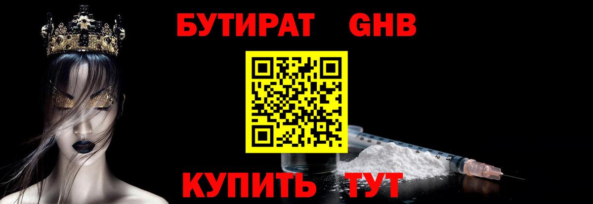 Карталы  Бутират GHB  Вход с VPN 