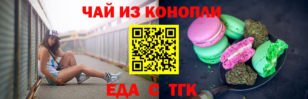 Печенье с ТГК конопля Карталы