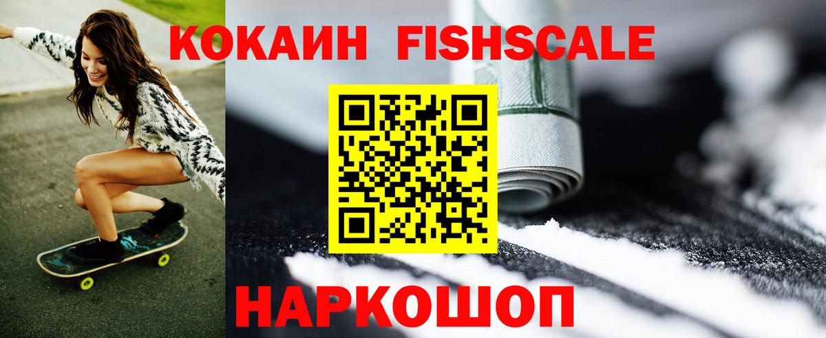 КОКАИН VHQ  Вход с VPN  Кокаин  Карталы  COCAIN Fish Scale 