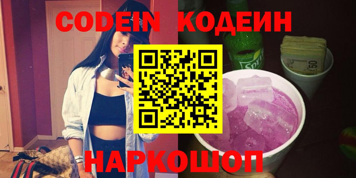 Кодеин Purple Drank  Вход с VPN  Карталы 