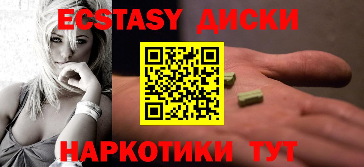 Экстази диски Карталы