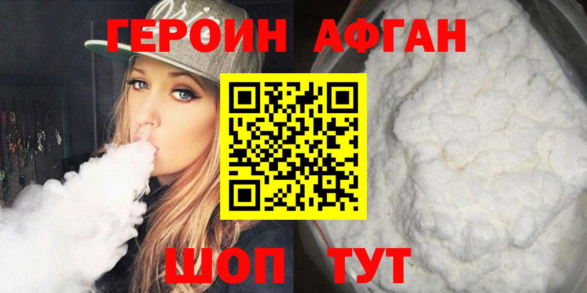 ГЕРОИН  ГЕРОИН Афган  Вход с VPN  Карталы 