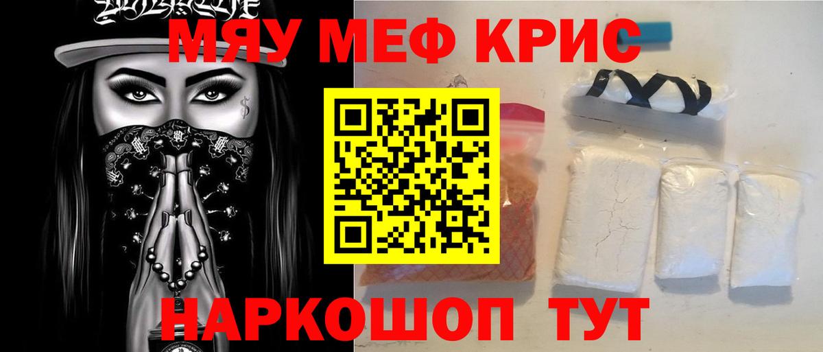 закладка  МЯУ-МЯУ  Вход с VPN  МЯУ-МЯУ мука  Меф mephedrone  Карталы 